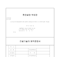현장설명 위임장 현장설명 위임장